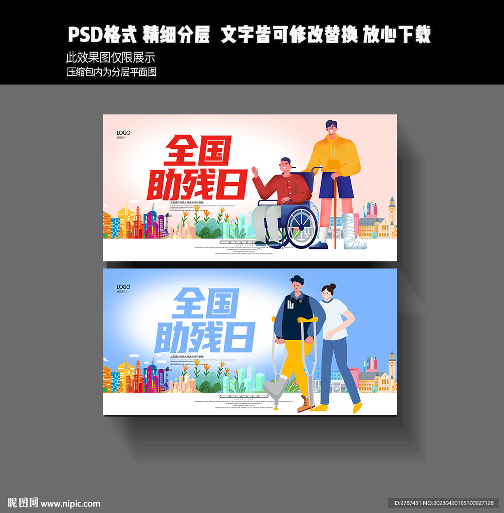 助残日
