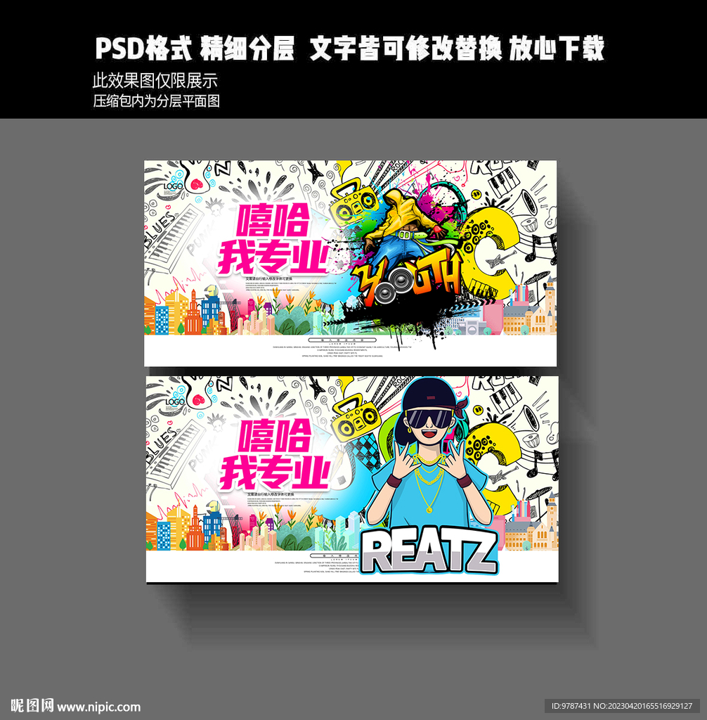 嘻哈音乐