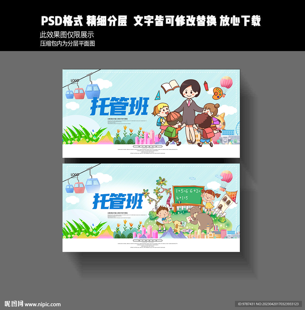 托管班