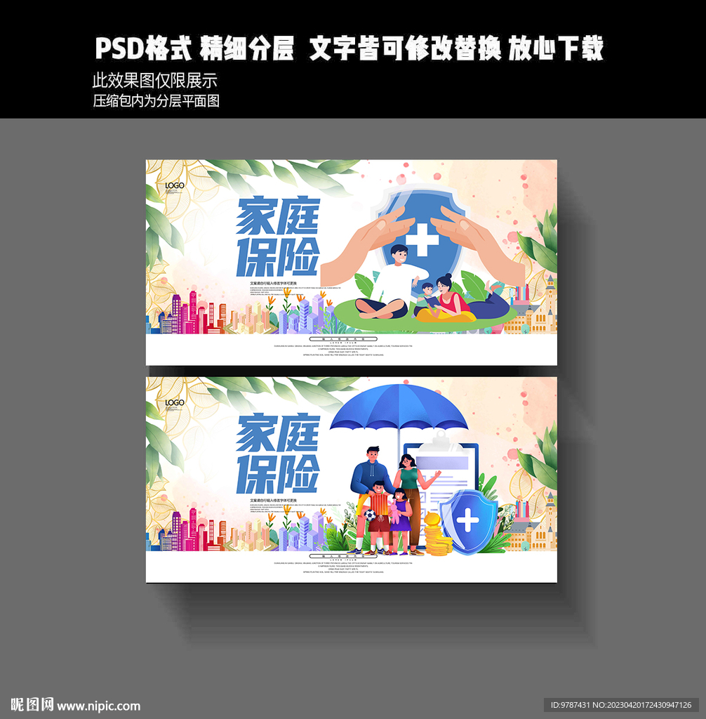 保险