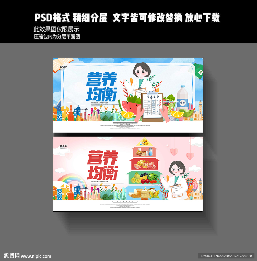 营养均衡 