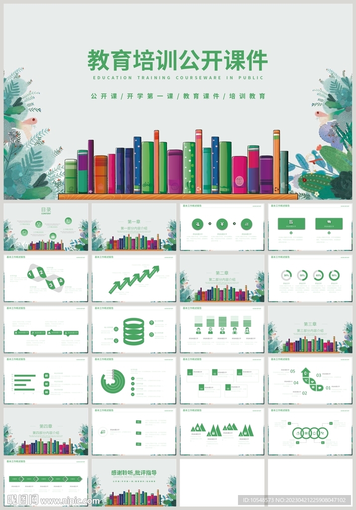 教育培训公开课教学课件PPT