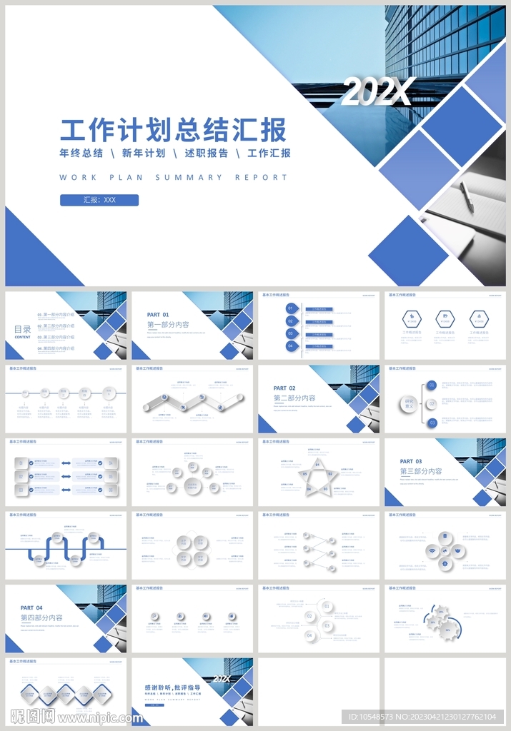 蓝色工作计划总结汇报PPT