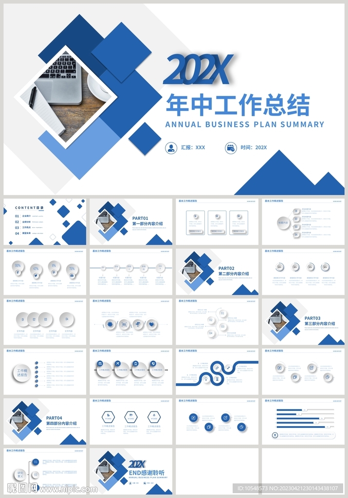 蓝色商务简约年中工作总结PPT