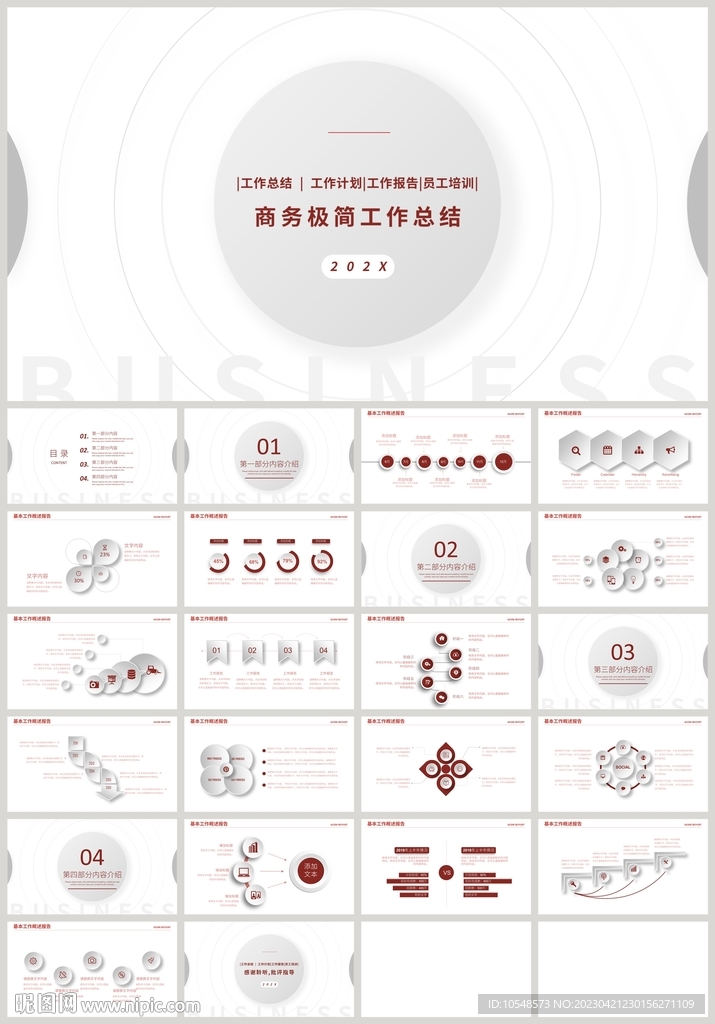 红色极简工作总结PPT