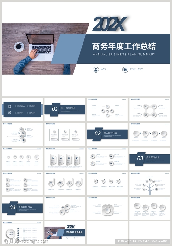 蓝色商务年终工作总结PPT