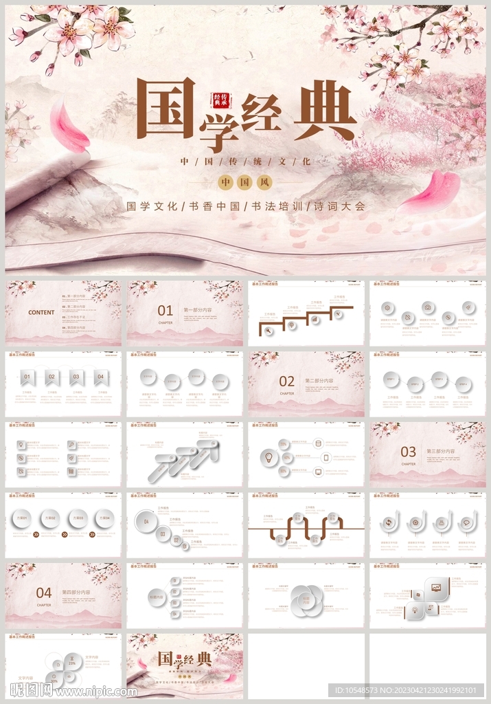中国风国学经典传统文化PPT