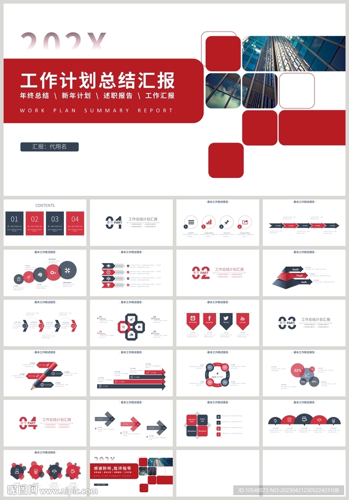 红蓝商务工作计划总结汇报PPT