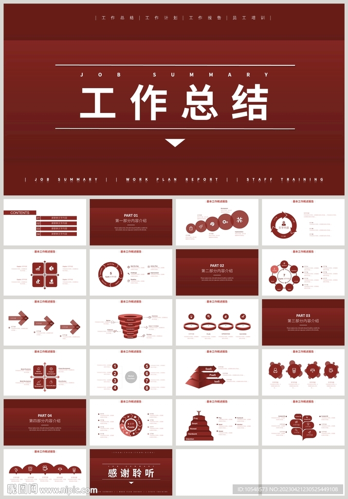 红色商务工作总结计划汇报PPT