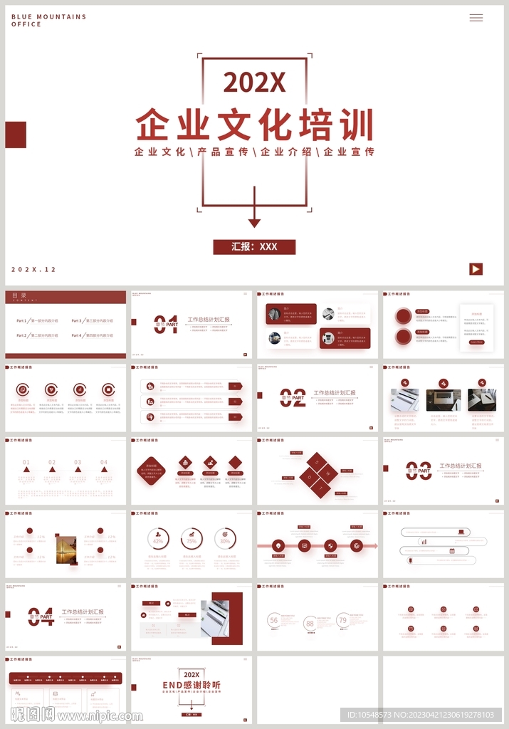红色企业介绍企业文化培训PPT