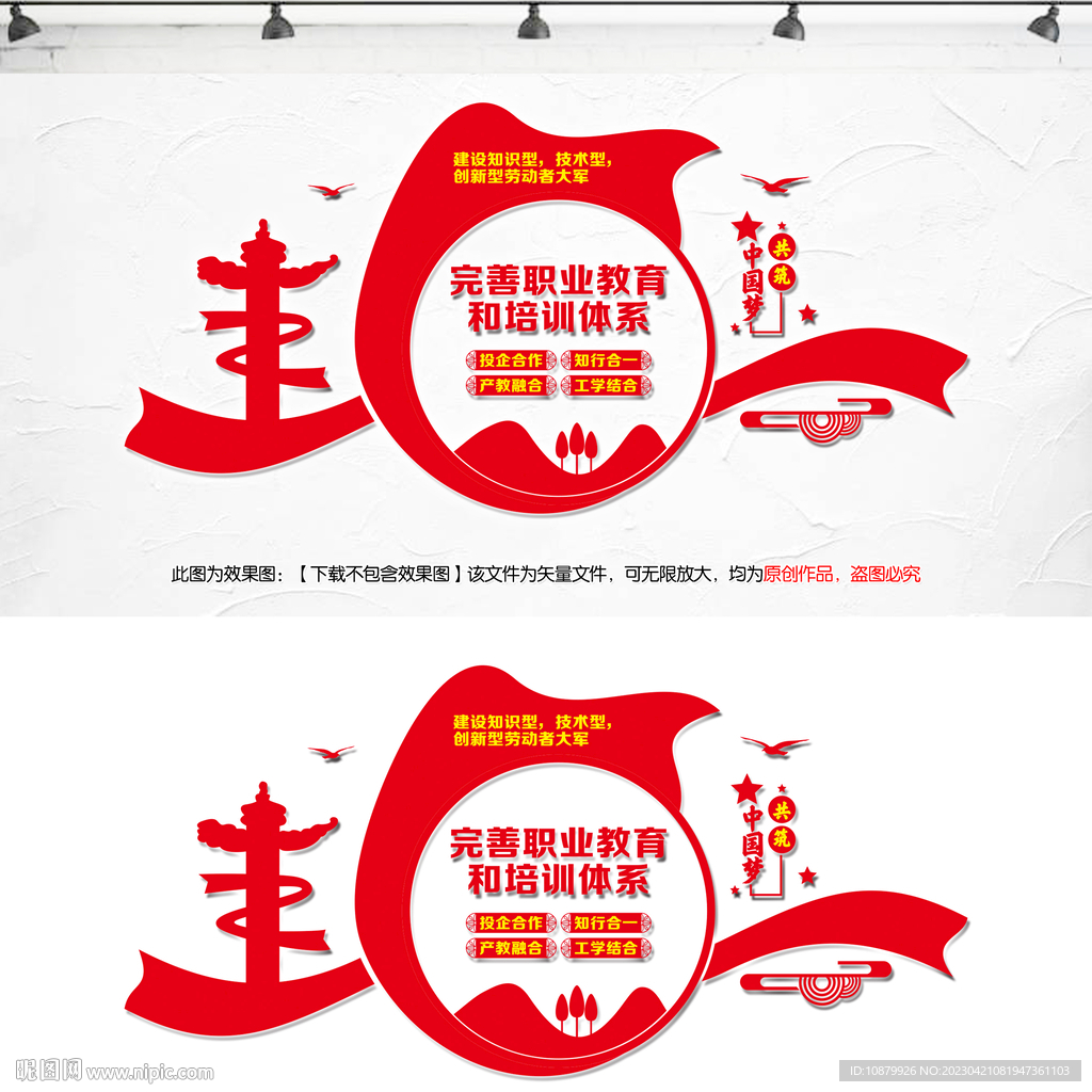 职业学校文化墙