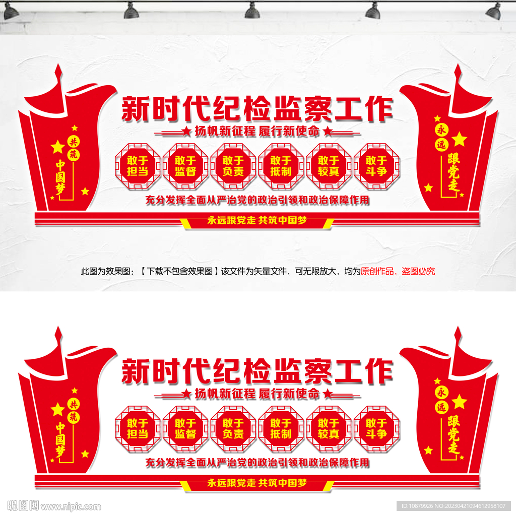 纪检监察文化墙