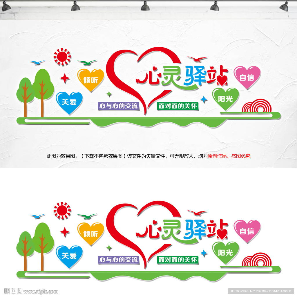 心理咨询室