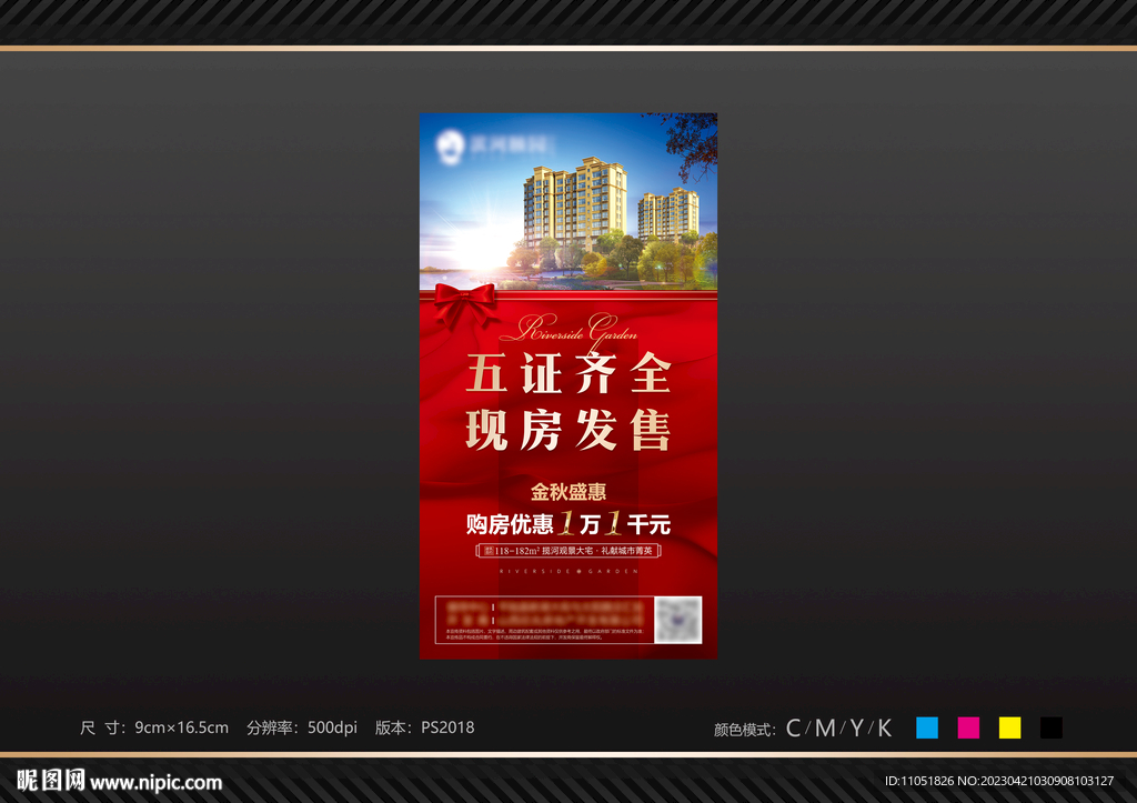 地产 现房 活动广告