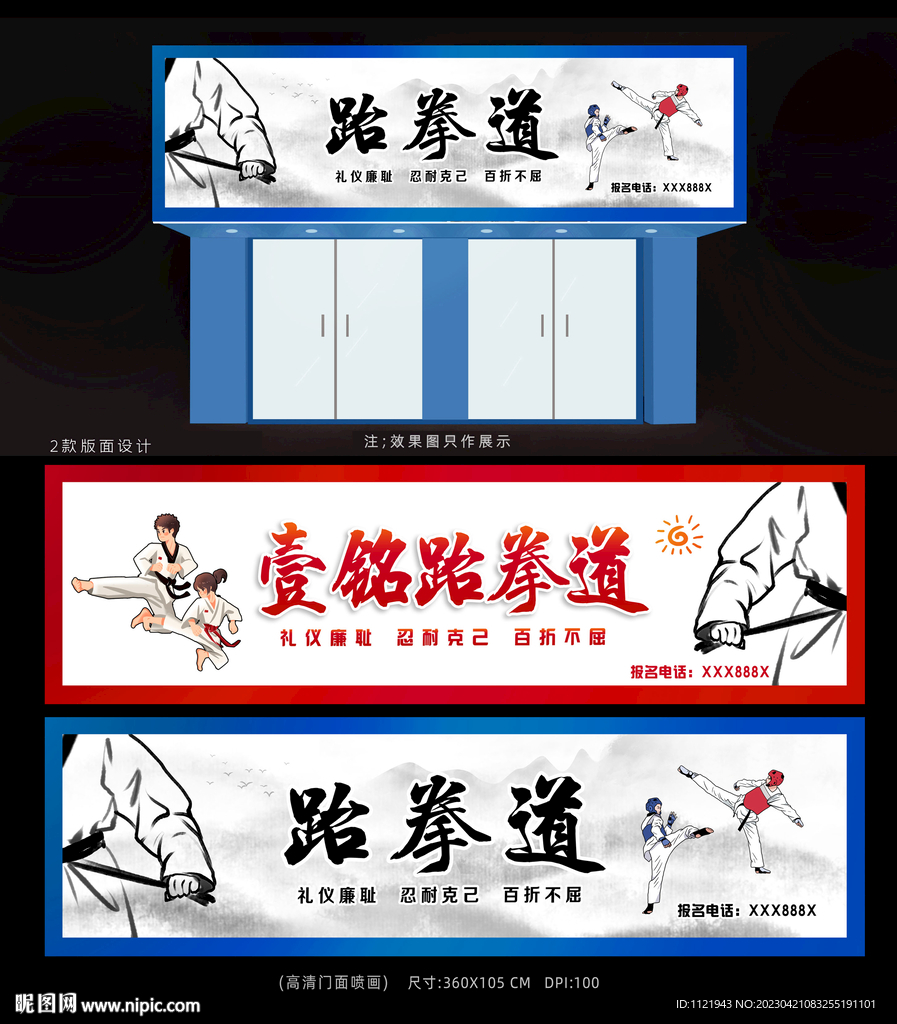 跆拳道培训班
