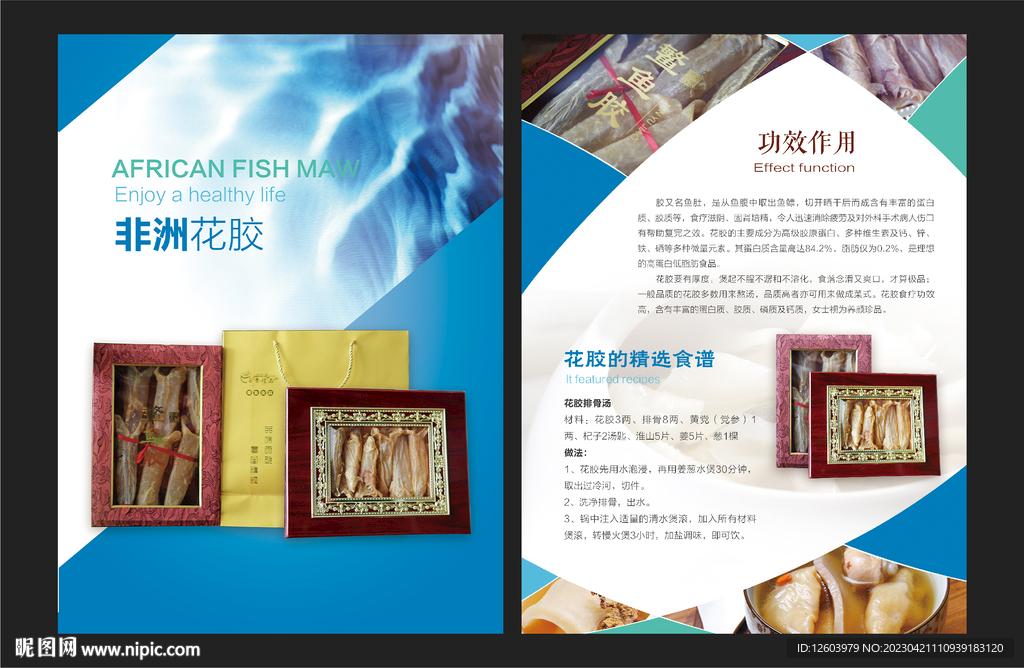非洲花胶宣传单页设计