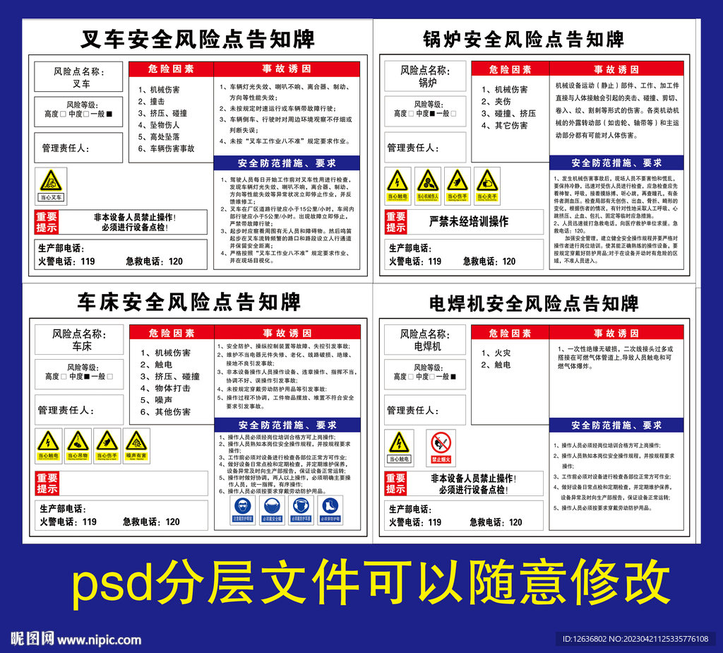 安全生产告知牌子危电焊机锅炉