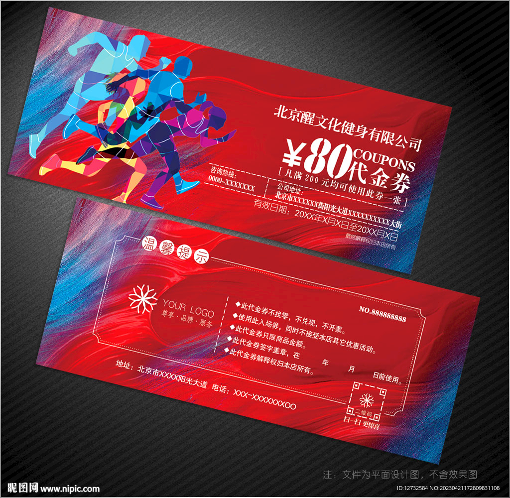 健身代金券