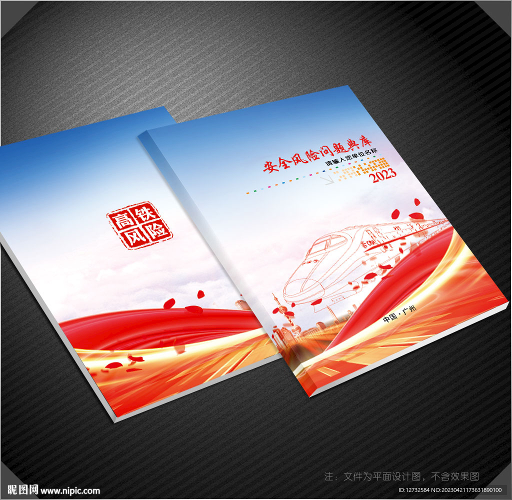 高铁封面