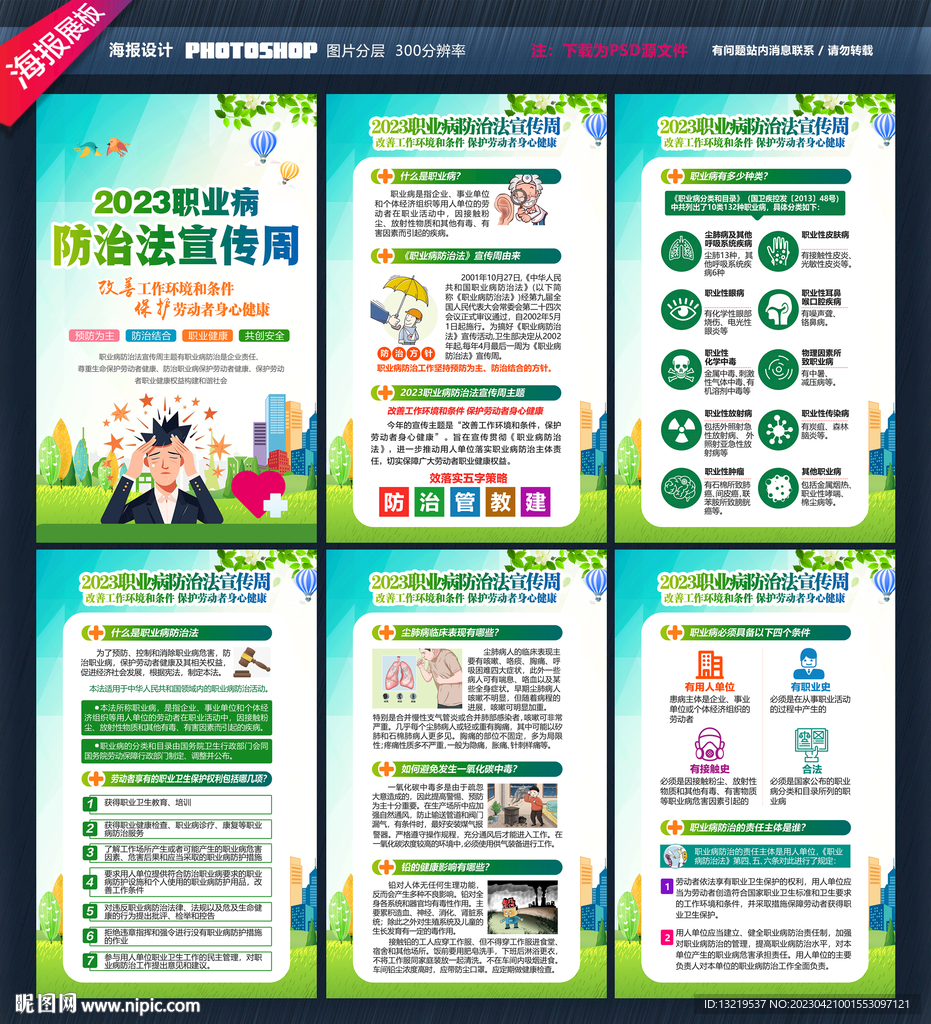 职业病防治法宣传周