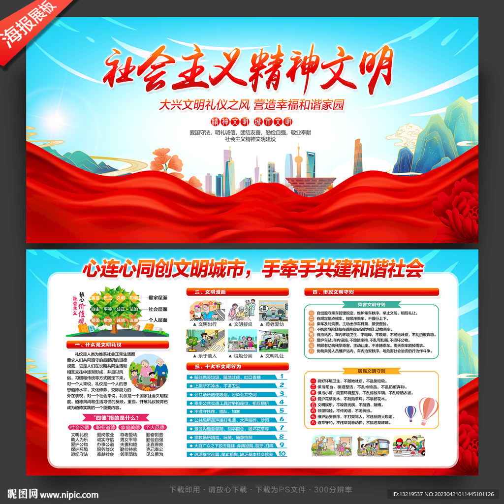 精神文明建设展板