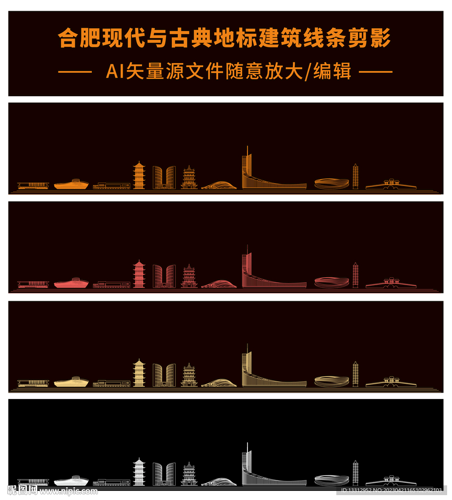 合肥地标建筑剪影