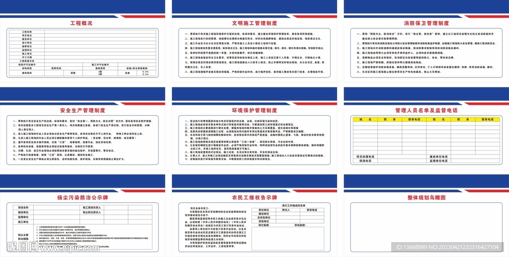 中铁建七牌一图