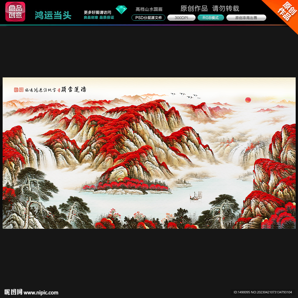 鸿运当头