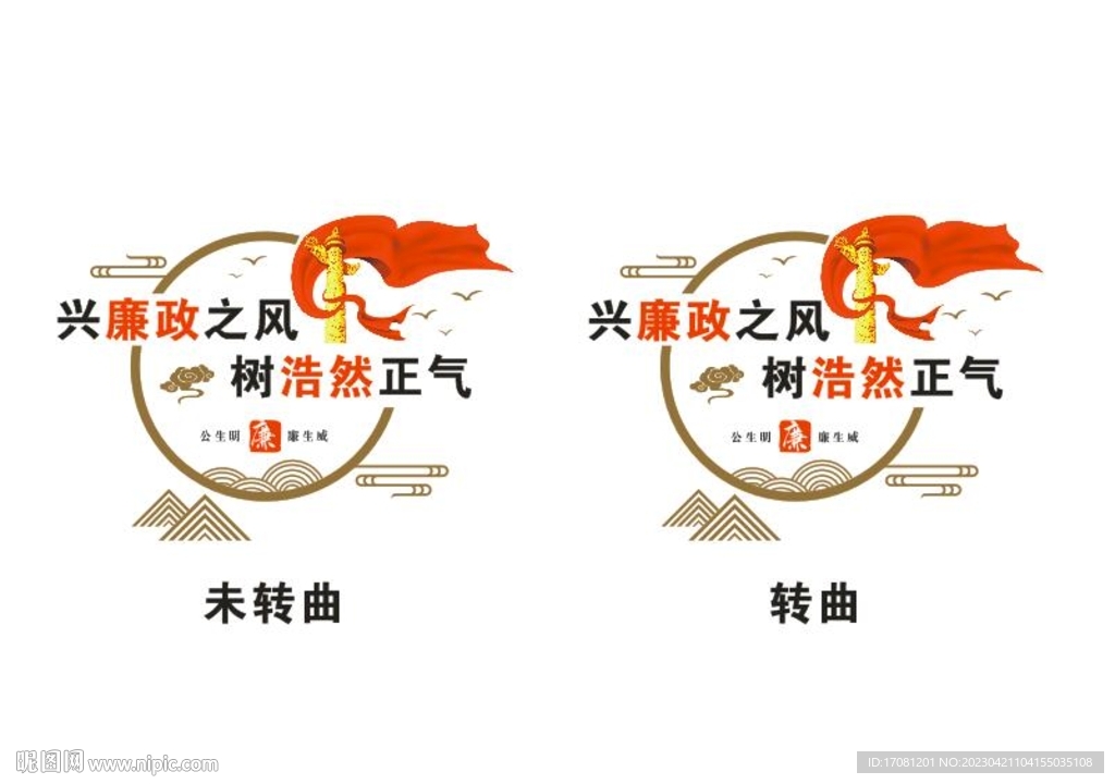 党建-兴廉政之风 树浩然正气