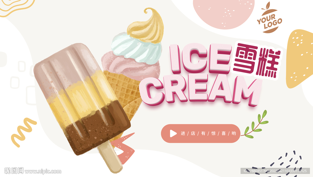 雪糕冰激凌海报