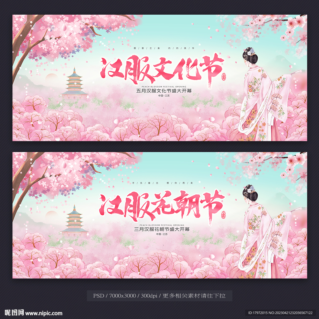 汉服文化节