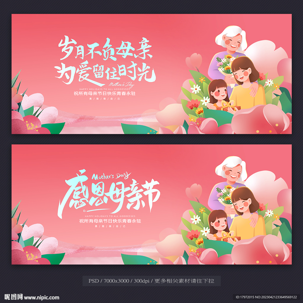 母亲节