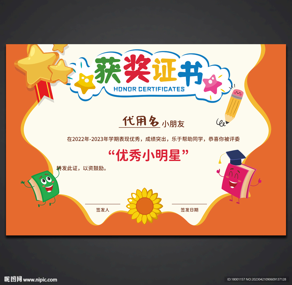 卡通获奖证书