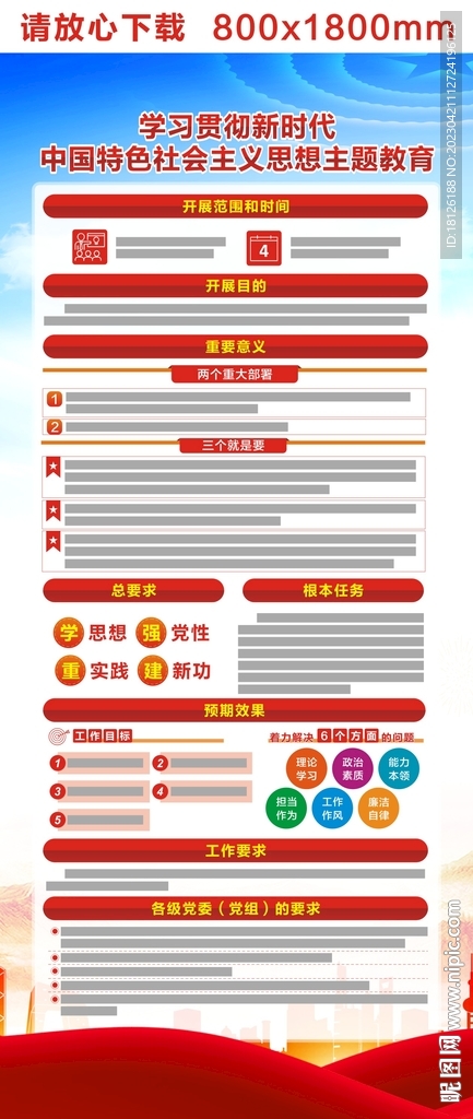 主题教育展架