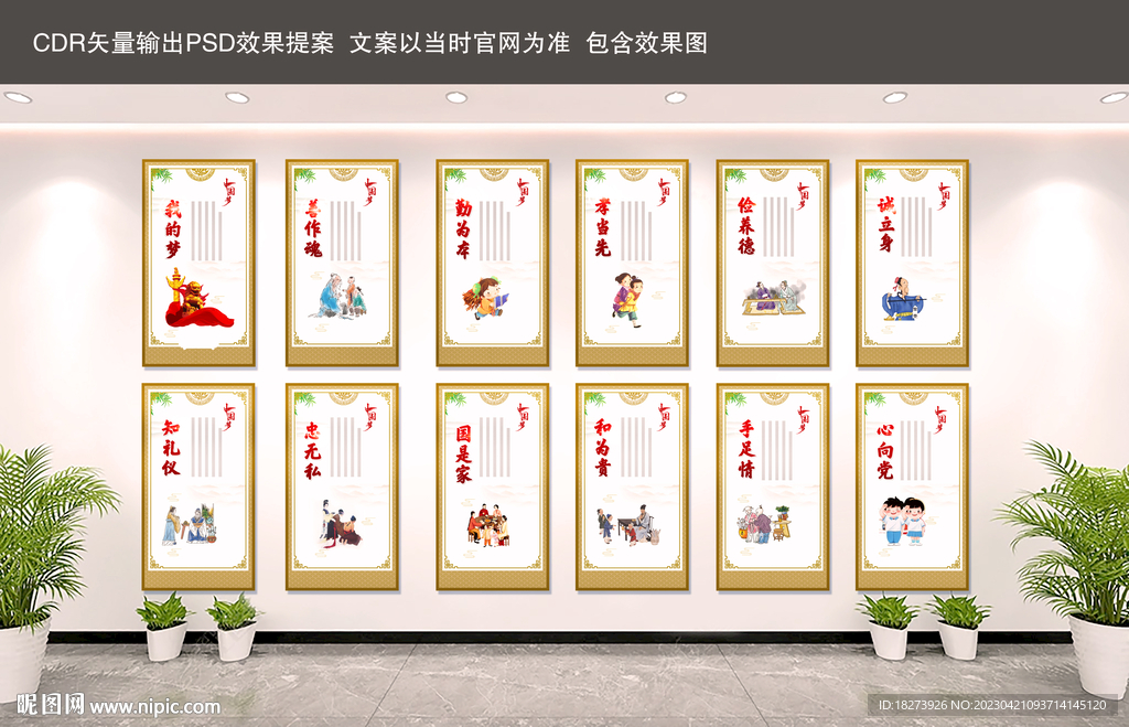 中国梦展板文化墙