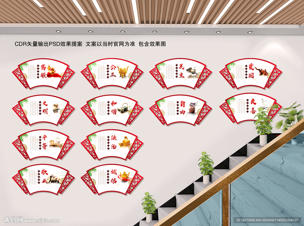 楼梯核心价值观