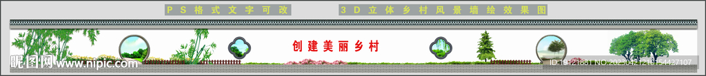 3d乡村风景立体画