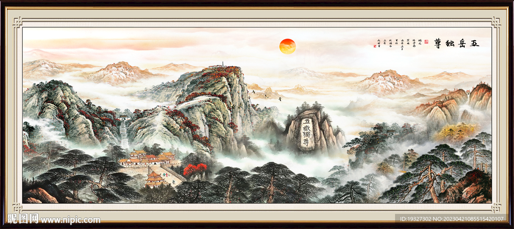泰山