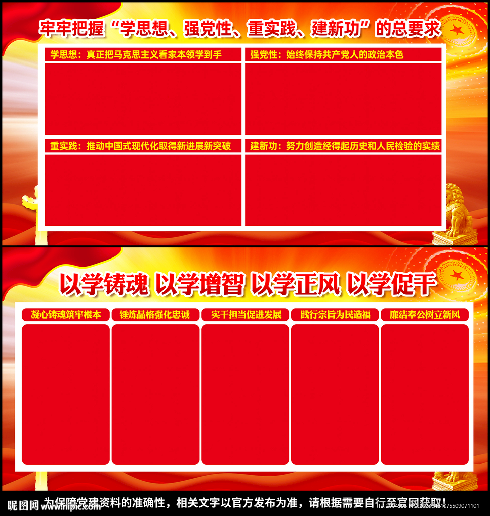 2023年主题教育党建展板