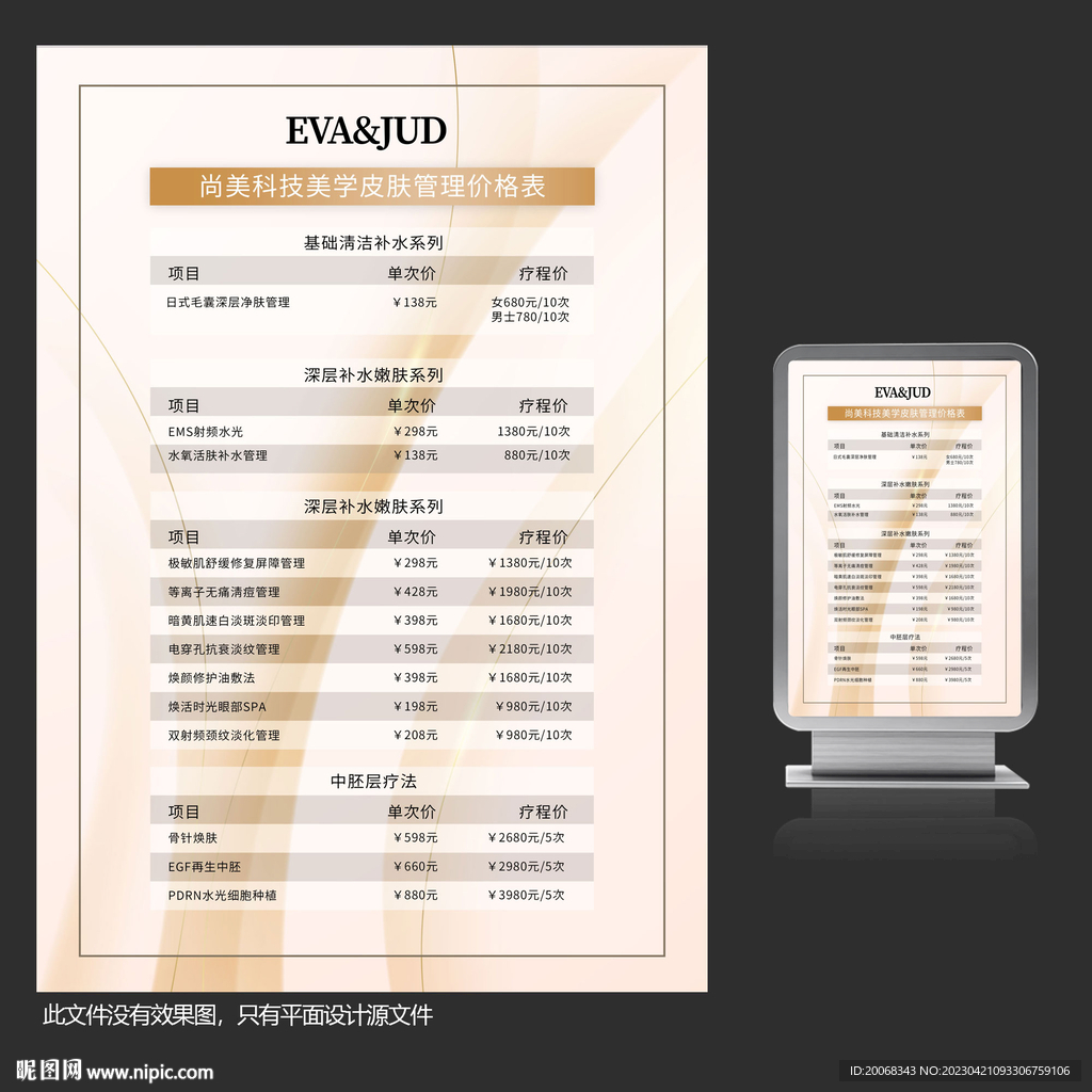 皮肤管理价格表