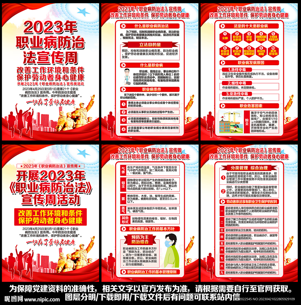 2023年职业病防治法