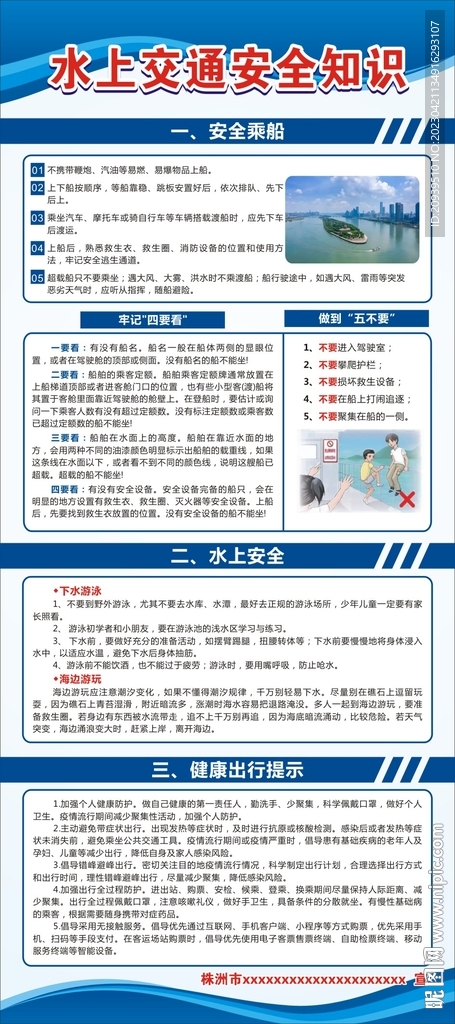 水上交通安全知识