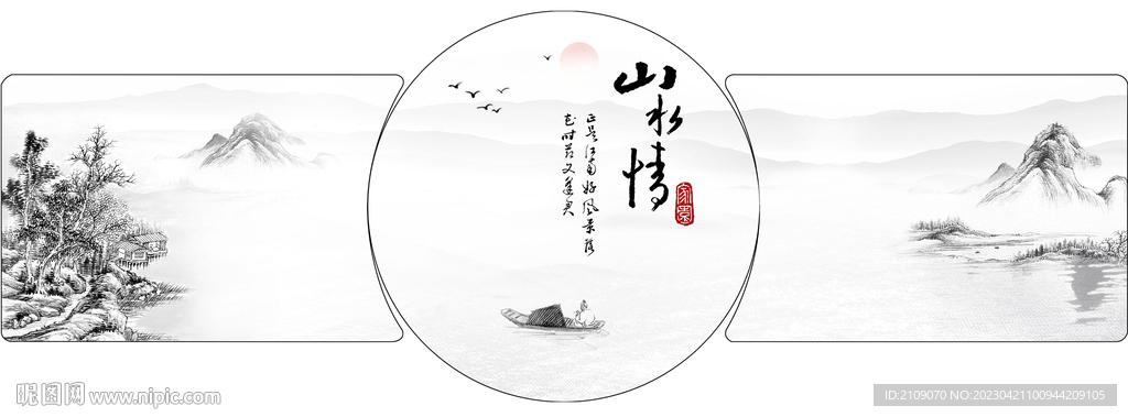 山水情三联画