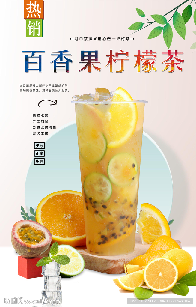 百香果柠檬茶 