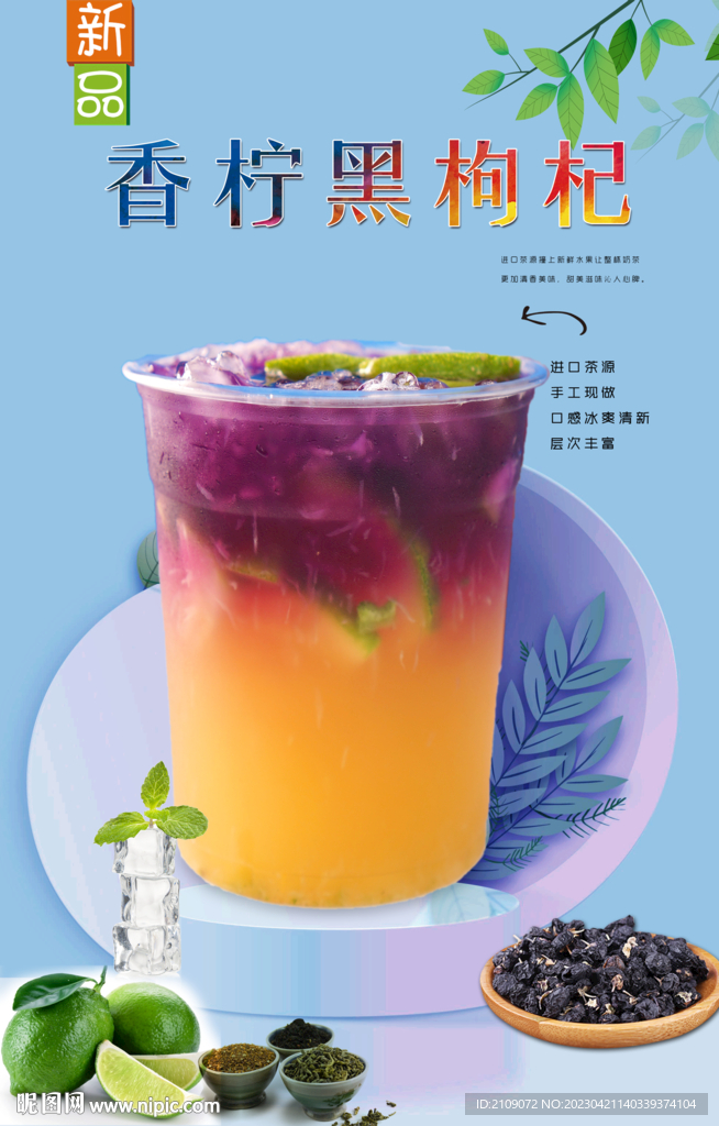 香柠黑枸杞