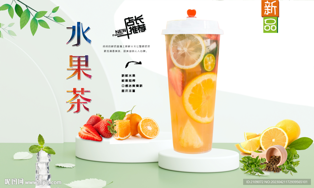 水果茶 