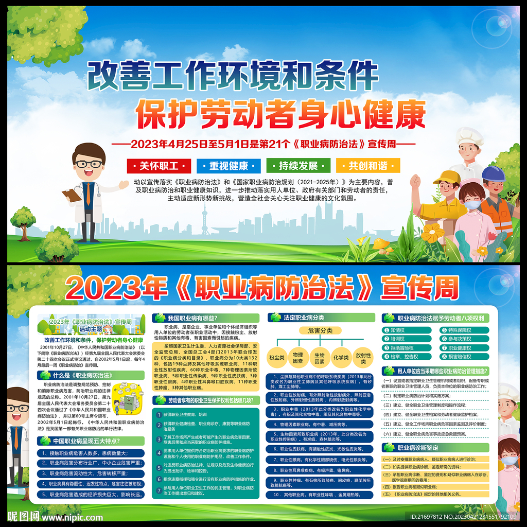 职业病