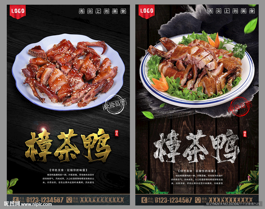 樟茶鸭