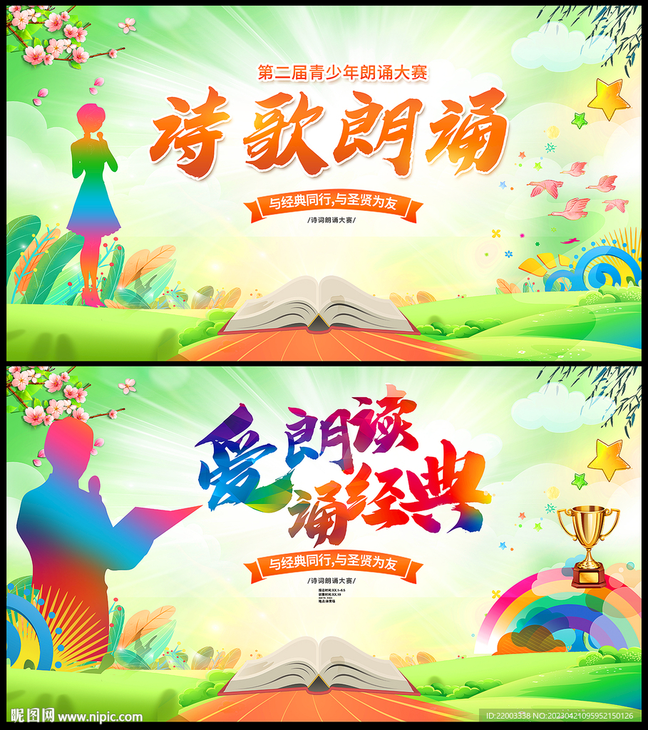 朗诵朗读