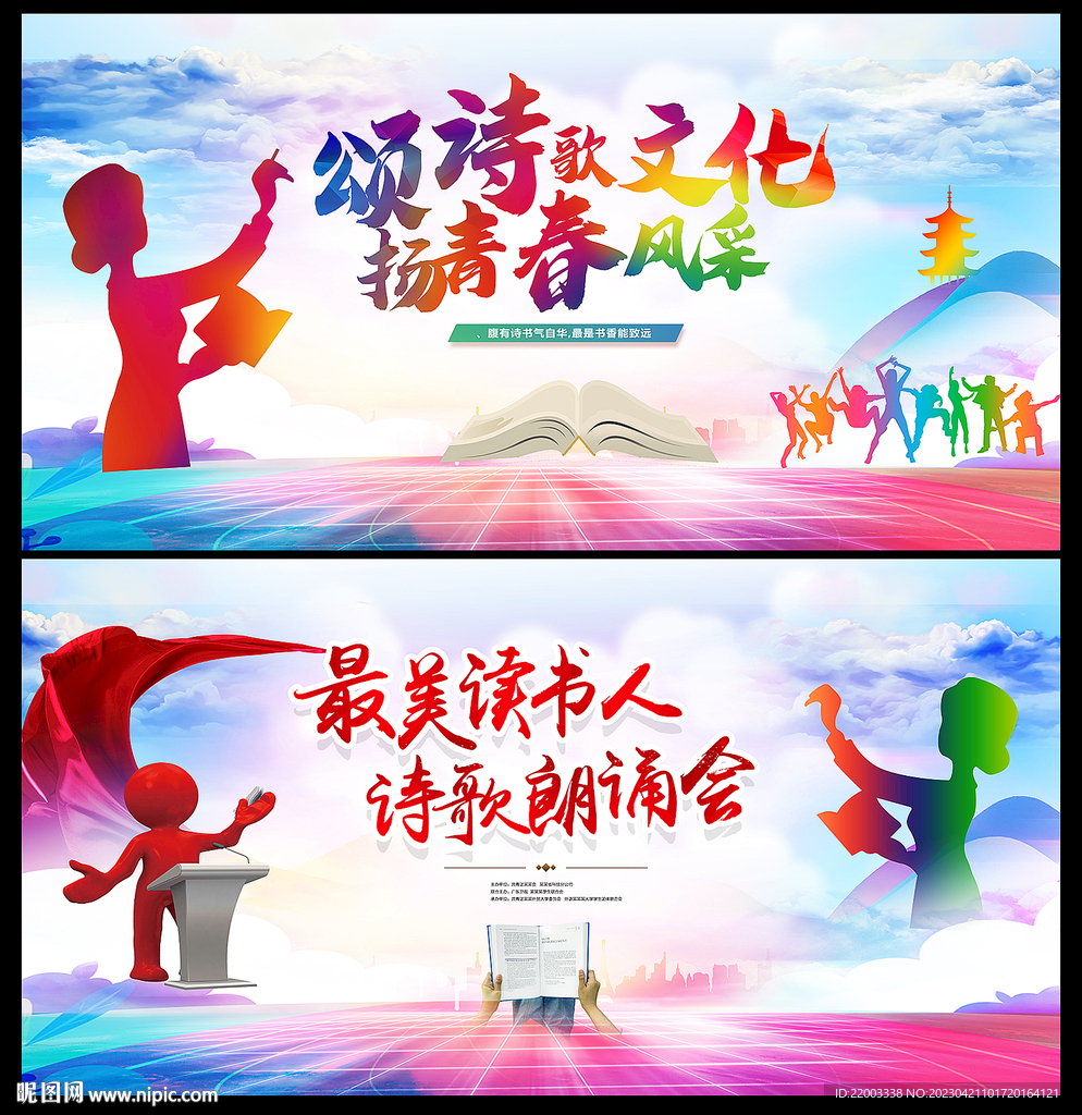 朗诵朗读